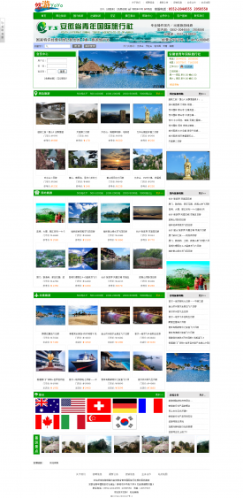 蚌埠网络公司网站案例-蚌埠青年旅行社