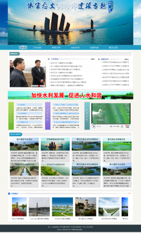 蚌埠网络公司网站案例-水务局