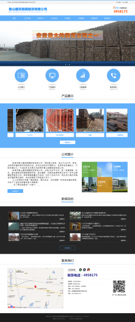 蚌埠网络公司网站案例-蚌埠黄山钢模租赁有限公司