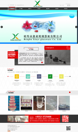 蚌埠网络公司网站案例-蚌埠市鑫业玻璃器皿有限公司--官方网站